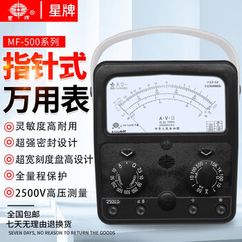 Xingpai shanghai no.4 factory pointer multimeter mf500 high-precision mechanical pointer meter internal magnetic external magnetic 2500v comes with battery mf500 (external magnetic) comes with 2500v battery
