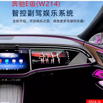 Shuai linghang is suitable for 24-25 mercedes-benz e260 e300 w214 upgraded co-pilot smart entertainment large screen high-end center console mercedes-benz e-class/2024-2025 co-pilot entertainment screen
