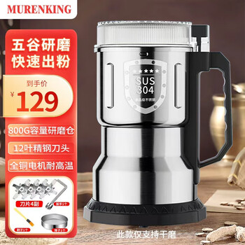 Shepherd king wet and dry mill multi-functional grain grinder household wall-breaking grinder ultra-fine chinese herbal medicine grinder 800g 4 pairs of blades + mesh screen + brush + sleeve (only supports dry grinding)