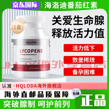 Hqloda herodi lycopene lycopene preparation men's vitality h... five boxes shop owner