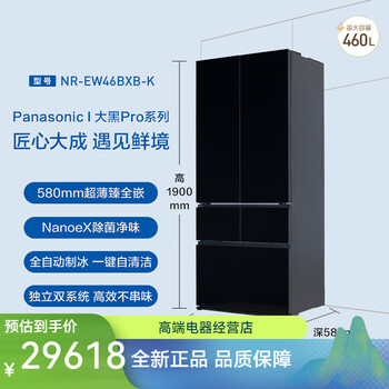 Panasonic dahei pro 460l french style zero-embedded refrigerator nanoyi dual-cycle one-stage automatic ice making ew46bxb nr-e