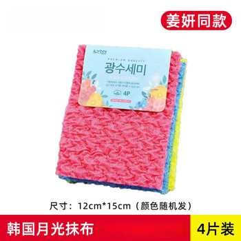 Kwiwelmi jiang yan's same style dishwashing cloth korean moonlight rag kitchen artifact decontamination dishwashing pot sponge scouring pad thickened jiang yan's same style colorful dishwashing cloth (4 pieces)