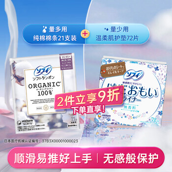 Sophie tampons 100% organic cotton daily use 21 pieces + sophie gentle pads unscented 72 pieces