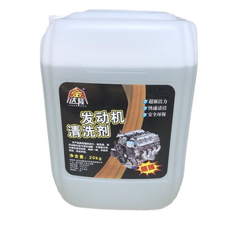 Jindalong engine external cleaning agent large barrel car engine cleaning agent to remove oil stains 20kg 20l large barrel