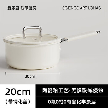 Fat donglai's same milk pot 0 fluorine coating non-stick baby food pot for one person 20 ceramic glazed white milk pot + tempered lid 20cm
