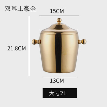 Fantasy thickened stainless steel ice bucket double-layer champagne bucket red wine ice-cold beer ice bucket ktv bar double-layer 2l binaural drum-shaped local gold free ice clip