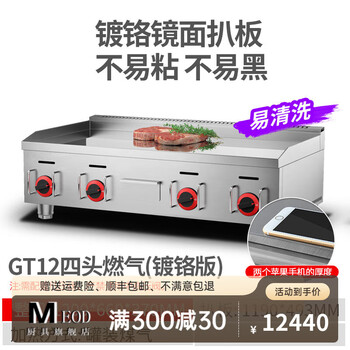 Lzjv2025 new high temperature steak electric griddle hand cake machine commercial electric griddle electric heating gas teppanyaki iron plate equipment gas commercial stall star hotel dedicated gas gt12 large griddle (chrome plated griddle)