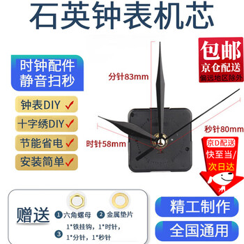 Kun random movement watch clock wall watch clock heart watch movement sweep second movement cross stitch accessories clock wall clock universal quartz clock 12mm shaft length movement