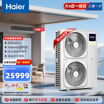 Haier double fan 5hp 6p7hp one to three one to multi-frequency central air conditioner multi-connected heating and cooling whole house home embedded ultra-thin silent household power saving large 6hp set | one to four double fans