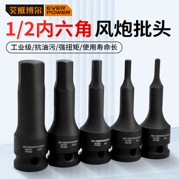 Ai weiboer 1/2 electric wrench socket screwdriver bit lengthened wind gun hexagonal bit big flying wind bit inner hexagonal h10 421610