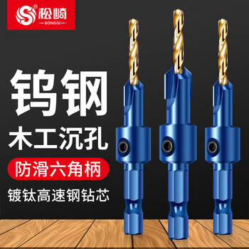 Matsuzaki woodworking countersink drill bit hexagonal handle two-in-one limiter self-tapping screw drilling taper hole positioning drill hole opener promotion (2.8+3.0)*8mm 2-piece set