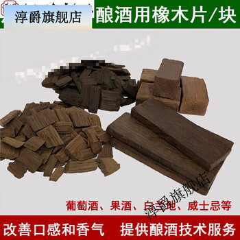 Oak chips special oak chips for wine are heavily and moderately roasted to enhance the aroma of the wine. oak strips are imported from france.