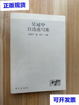 Second-hand 90% new collection of wu guanzhong’s self-selected sketches