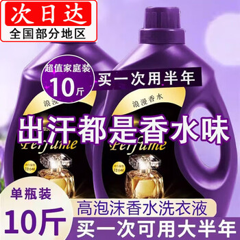 Fat donglai imported perfume laundry detergent with long-lasting fragrance, 72 hours powerful decontamination and stain removal, genuine and gentle, same style as fat donglai, french perfume fragrance 10 pounds