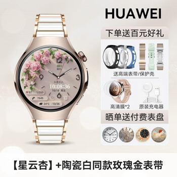 Huawei (huawei) huawei original watch watch5 smart sports watch new waterproof independent call blood sugar assessment blood oxygen health monitoring high-end men and women birthday valentine's day gift goddess customized 42mm nebula apricot + ceramic white rose gold strap
