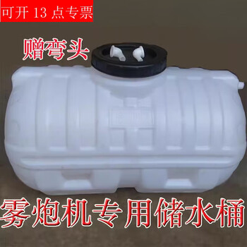 Yingtang construction site dust removal fog cannon machine accessories water storage barrel water tank large capacity thickened fog bubble machine water tank 300 type high hardness thickened length 65cm high 45cm