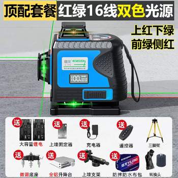 Yusen yilong red and green two-color machine level strong light thin line line 12 lines infrared line outdoor high-precision laser strong light thin line line丨red and green 16 lines line (two-color model) top package