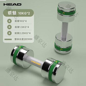 Head hyde adjustable dumbbell electroplating male and female fitness home equipment dormitory heavy training combination set silver charm__adjustable combination__10kg*2