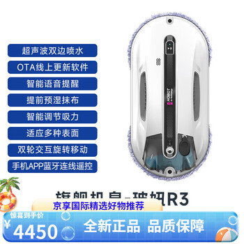 Bo niu (hobot) r3 window cleaning robot fully automatic electric smart window bo niu household glass cleaning artifact r3 window cleaning machine +