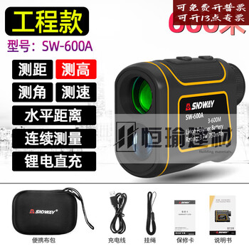 Pupanwai rangefinder telescope handheld high-precision instrument laser measuring instrument distance angle measurement golf sw-600a engineering model 3-600 meters measurement