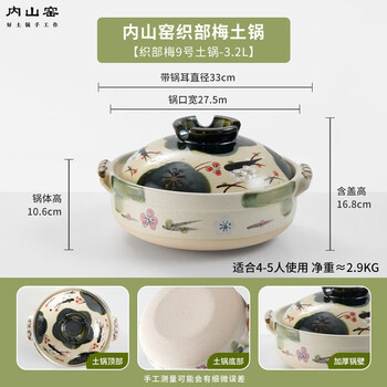 Uchiyama kiln hand-painted oribe plum earthen pot eternal roasted clay pot rice soup casserole dry-fired high temperature resistance 1ml oribe plum no. 9 3 o'clock 2l4-5 people 1ml