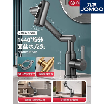 Jomoo official flagship all-copper universal mechanical arm rotating faucet hot and cold two-in-one household faucet splash-proof all-copper thickened gun gray-seven-character model hot and cold three-speed 14.4 million universal rotation