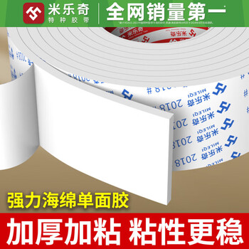 Miloqi thickened foam sponge glue self-adhesive weak current box furniture gap sealing shock-absorbing stickers machine equipment shock-absorbing strips 25mm wide * 5 meters * 3mm thick
