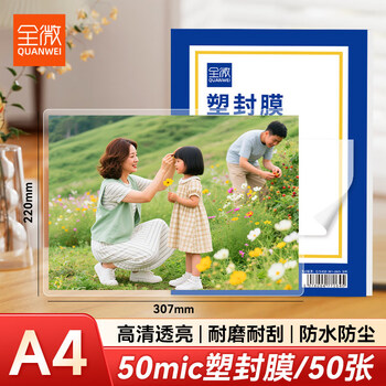 Quanwei q105 plastic sealing film a4 5c transparent high-definition plastic sealing machine film plastic film protective film photo specimen plastic film 50 sheets/pack