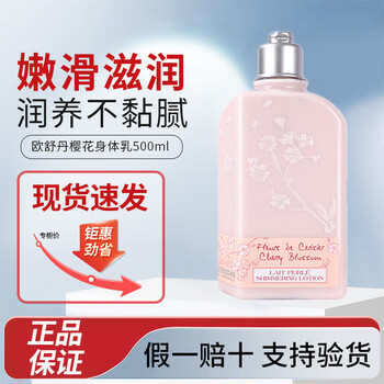 L occitane sakura body lotion shower gel set cleansing, fragrant, oil control, no tightness, gift to girlfriend on her birthday l'occitane sakura body lotion 250ml
