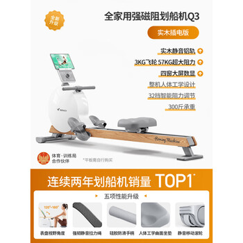 Merach (merach) rowing machine household magnetic resistance silent super fat-burning fitness equipment comprehensive training device small boat slide machine q3 newly upgraded solid wood plug-in model q3 solid wood combination