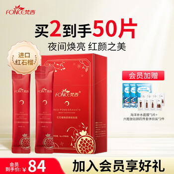 Fanxi red pomegranate sleeping mask night-time no-rinse brightening mask year of the horse new year valentine's day gift skin care