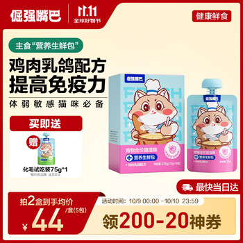 Stubborn-mouthed squab staple food meal pack, hair growth promotion/nutritional supplement/immunity improvement canned wet food 75g*5 packs