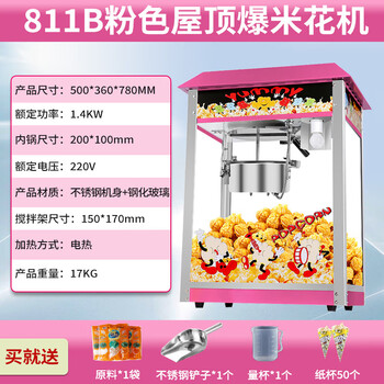 Popcorn machine commercial theater fully automatic popcorn machine internet celebrity event popcorn machine ktv from pink big roof (recommended for commercial use)