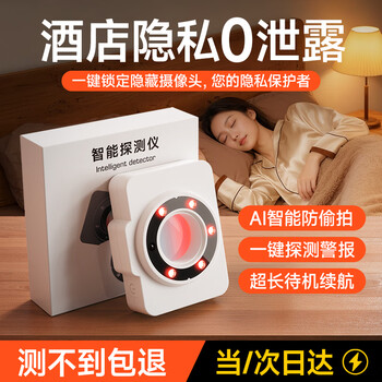 Dr. jiang camera detector hotel anti-peeping camera detector anti-peeping scanning alarm anti-peeping artifact