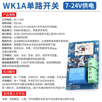 Yiweilian wifi remote control switch bluetooth dual-mode app wireless 12v24v relay module wk4 wk1a single-way switch 7-24v power supply no specifications