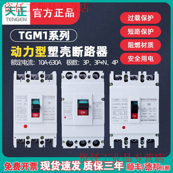 Yue changsheng tengen tianzheng tgm1 plastic case circuit breaker 33002 motor protection circuit breaker air switch power type 315a 3p