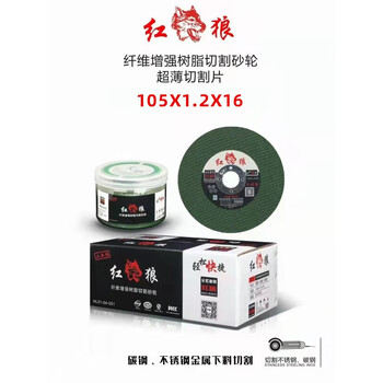 Wen yijia red wolf cutting disc grinding wheel metal circular resin saw blade angle grinder 105mm stainless steel special 350 ultra-thin grinding 105x1.2x16mm green one box/800 pieces