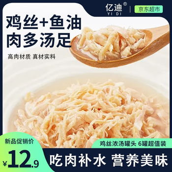 Yidi shredded chicken, fish oil, cat cans, 6 cans, snacks for cats and kittens, hydrating soup cans, chicken staple food, small cans