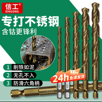 Xingong hexagonal shank drill bit twist drill bit stainless steel special drill bit hand electric drill drilling cobalt-containing drill bit set high hardness stainless steel nemesis 5 pieces mixed (6+8+10+12+13)