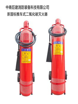 Sichuan trolley type carbon dioxide fire extinguisher 30kg