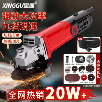 Xinggu angle grinder, cutting machine, household grinder, hand grinder, polisher, small grinding wheel, 100-type polishing machine, all-purpose basic set | 9-speed speed adjustment | 8-meter long line