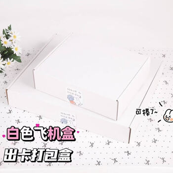 Baokesi ins style white airplane box 23*16*5 5 hand account gift packaging box hard express handmade guka packaging box