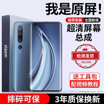 E xiupai is suitable for xiaomi mobile phone screen assembly, internal and external screens, lcd screen replacement, original mobile phone screen repair and replacement, suitable for xiaomi 10pro screen assembly, single-chip yaocai ips screen