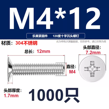 Zhong zhanggui 304 cross recessed small countersunk head machine screw 120 degree thin head machine screw gb819m2m2.5m3m4m5m6 m4*12 head 7.21000 pieces