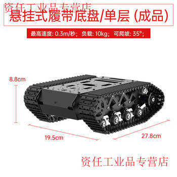 Yue changsheng crawler chassis all-metal suspended strong shock-absorbing tank robot coding motor smart car chassis suspended crawler chassis/single layer finished product
