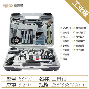 Masterproof german environmentally friendly tool box electric hardware tool set household tool box set delivery box gift tool box 68700 industrial grade.