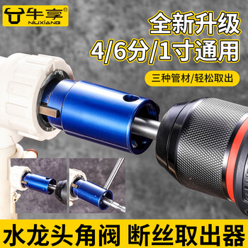 Niuxiang's new 4/6-minute 1-inch three-in-one new integrated broken wire extractor tap anti-wire broken end water pipe wire extractor hand-automatic integrated universal wire extractor