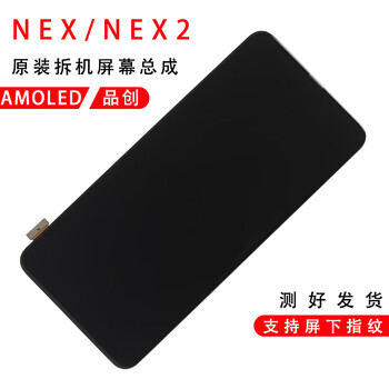 Vivo is suitable for vivo s/a adaptive screen assembly nex2 double-sided front screen integrated inside and outside original factory disassembled screen nex2/double-sided screen front screen original disassembly medium aging