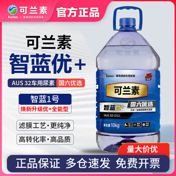 Kolanin vehicle urea diesel vehicle urea truck jiefang heavy duty truck national sixth national five kolanin exhaust gas liquid zhilan no. 1 excellent + national sixth applicable 2 boxes 4 barrels 40kg