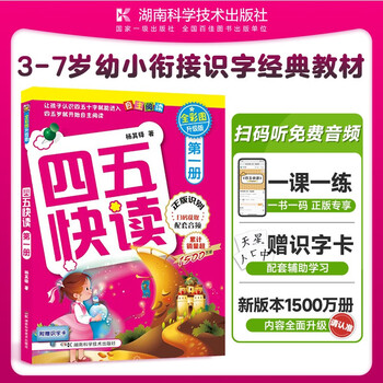 Four-five quick reading (volume 1) (full color pictures, upgraded edition) summer homework, summer transition from primary school to junior high school, transition from primary school to junior high school during summer vacation